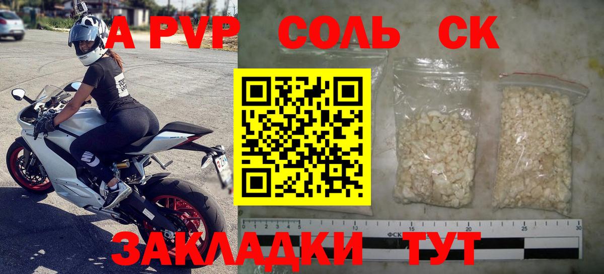 А ПВП крисы CK Старая Купавна