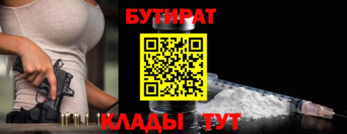 Старая Купавна  Бутират GHB  Вход с VPN 