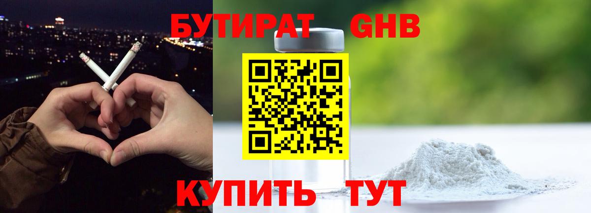 Бутират 1.4BDO Старая Купавна