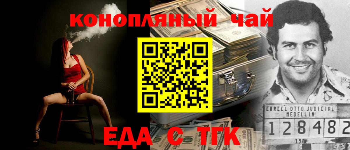 Еда ТГК конопля  Вход с VPN  Старая Купавна 