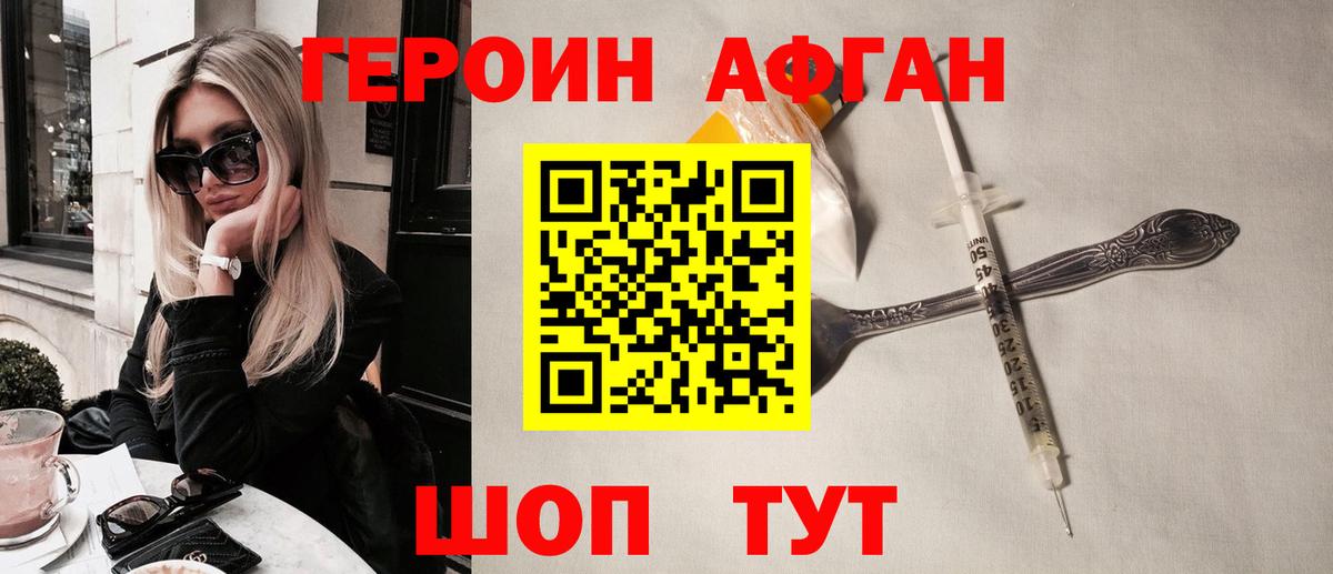 Старая Купавна  ГЕРОИН Афган  Вход с VPN 
