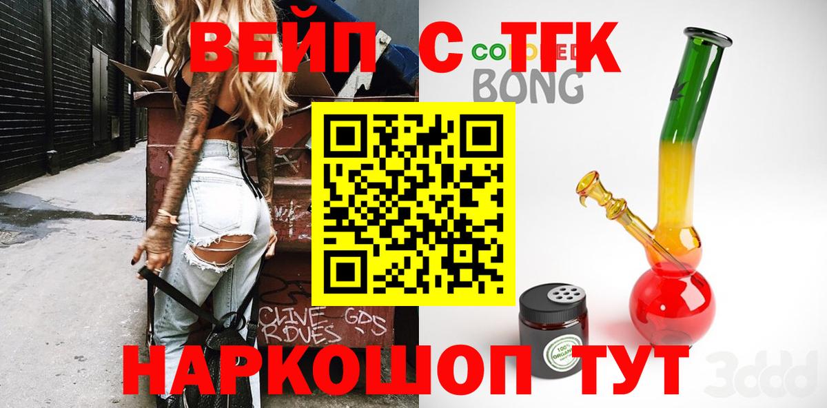 ТГК вейп Старая Купавна